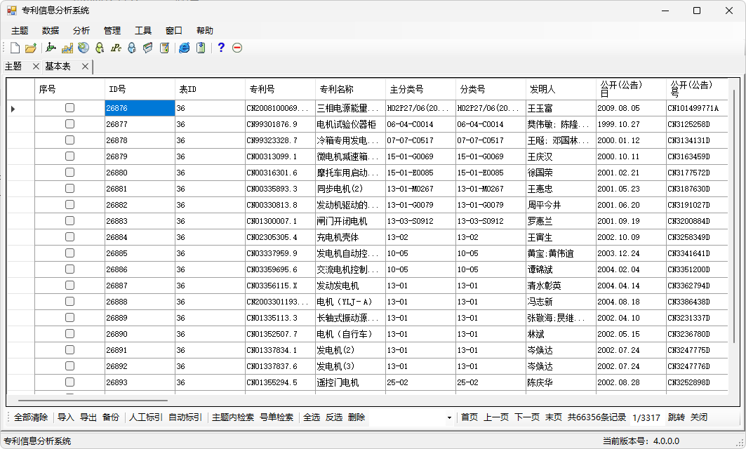 Patent Search System